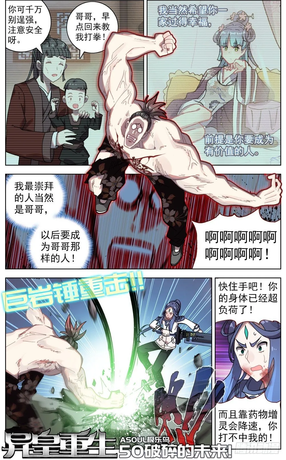 异皇重生漫画下拉式漫画,050破碎的未来1图