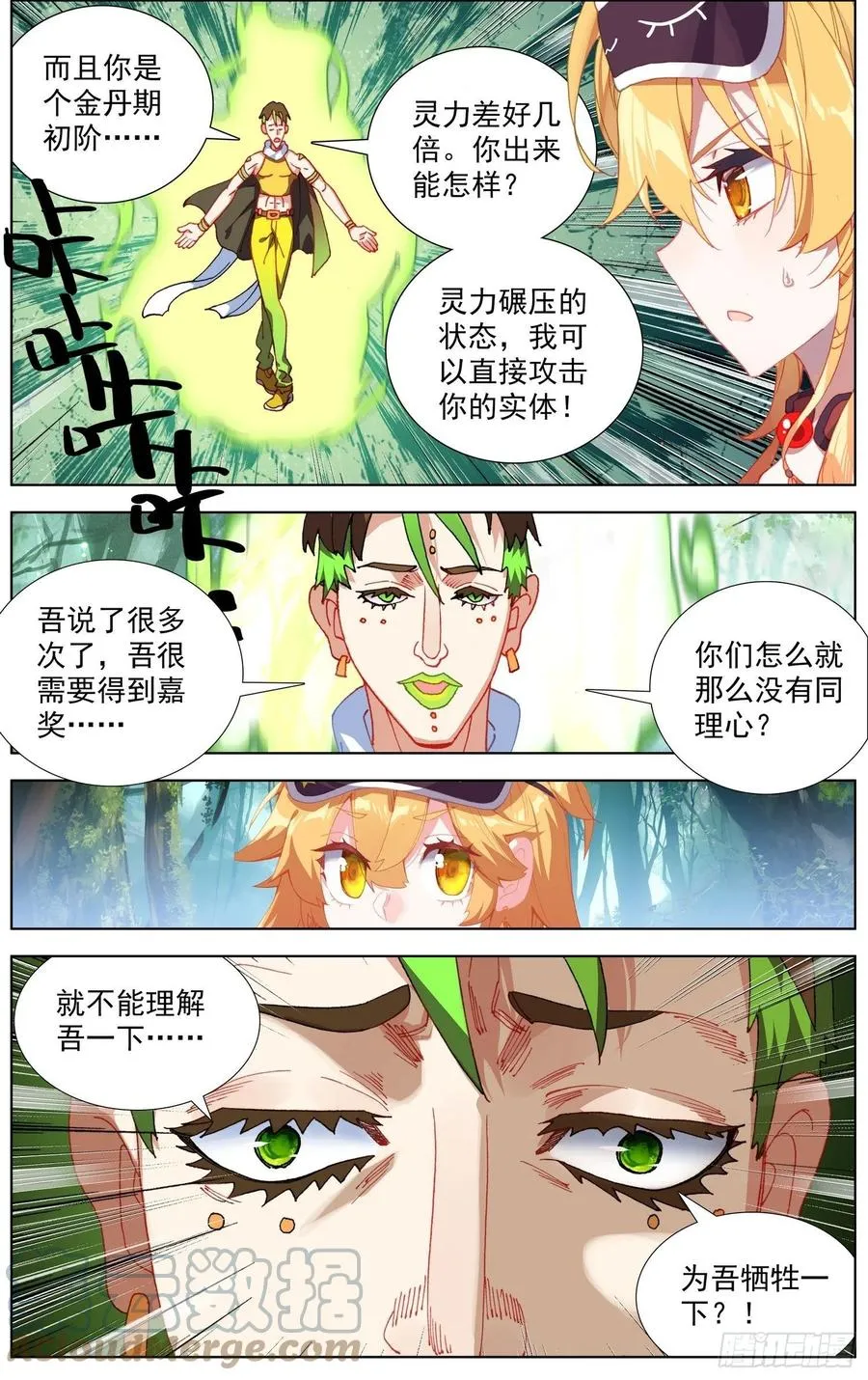 异皇重生有第三季吗漫画,254终于等到你3图