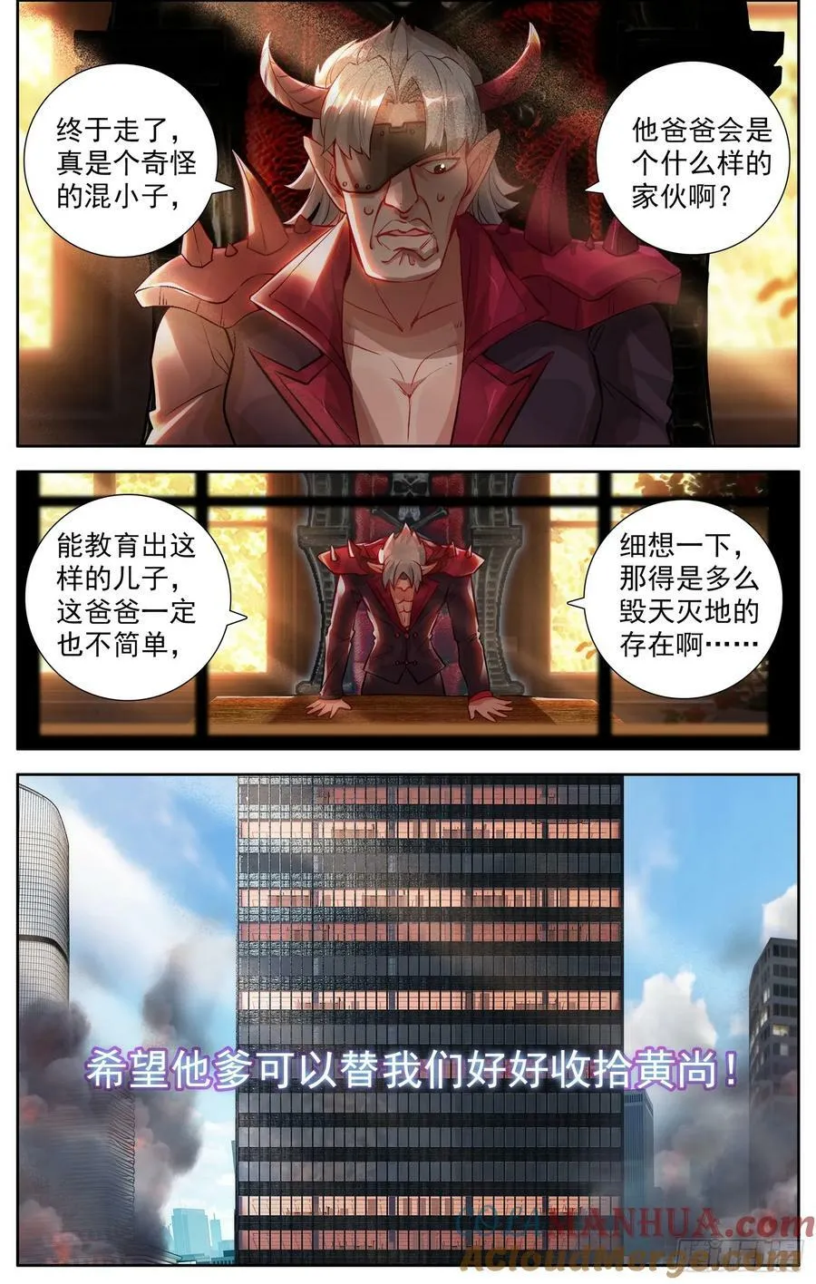 异皇重生有第三季吗漫画,367高调出场5图