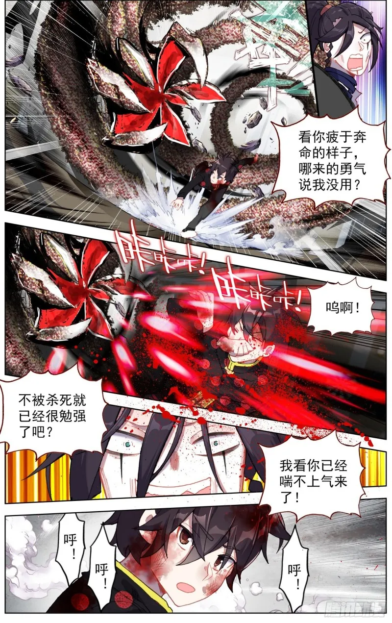异皇重生免费阅读下拉式六漫画漫画,206使出全力3图