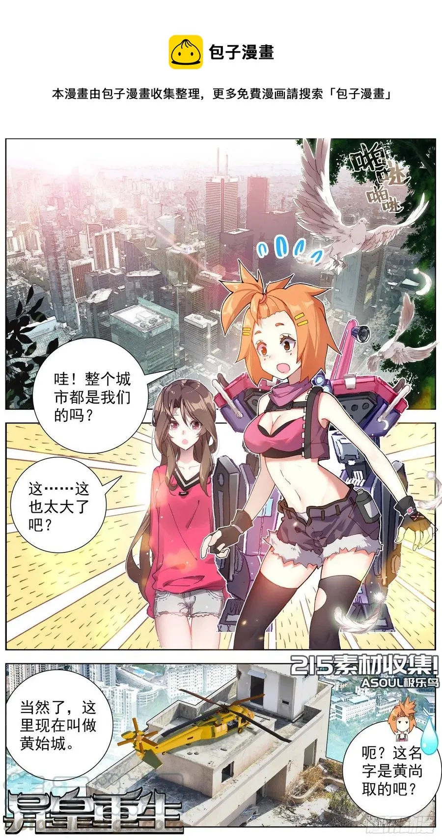 异皇重生免费阅读下拉式六漫画漫画,215素材收集1图
