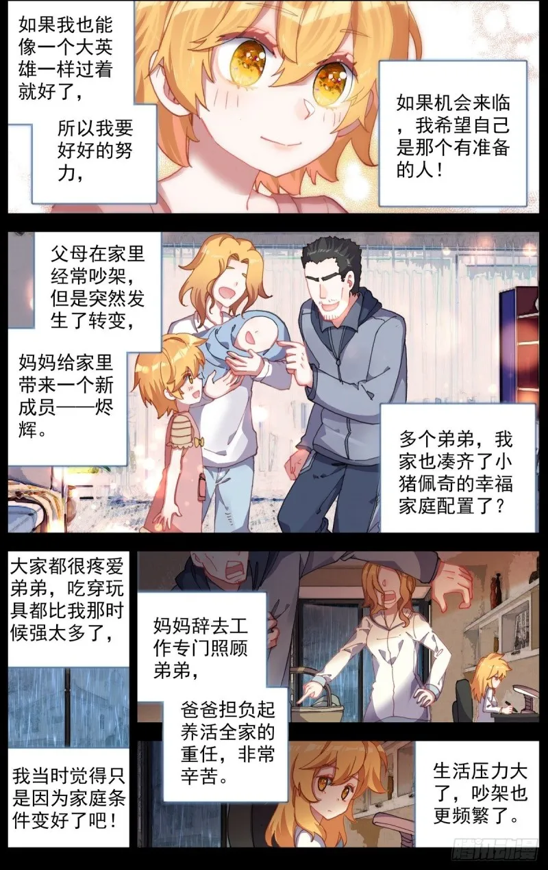 异皇重生第一季免费漫画,164破碎的希望3图