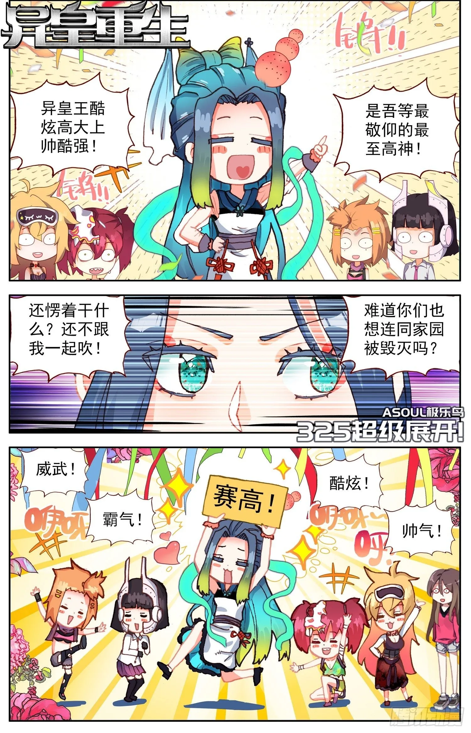 异皇重生动漫第二季免费观看漫画,325超级展开1图