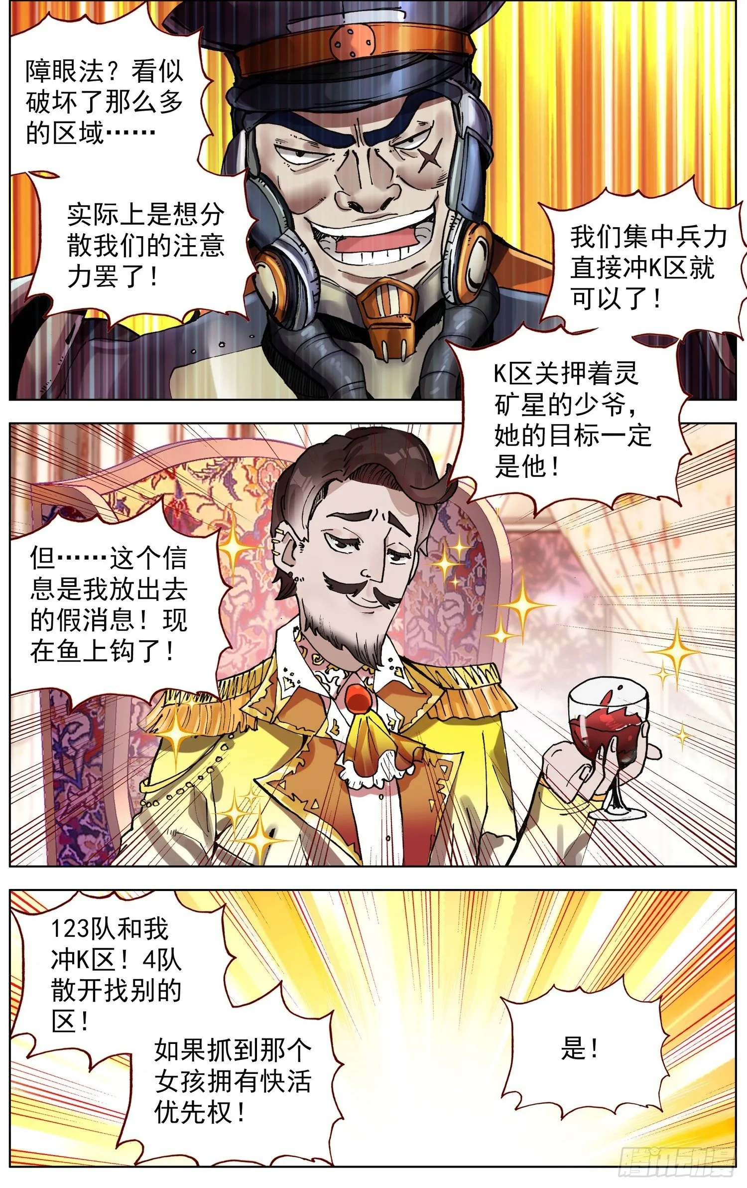 异皇重生动漫第二季免费观看漫画,285轨迹改变4图