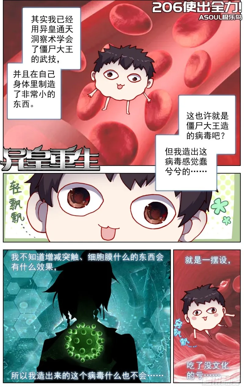 异皇重生免费阅读下拉式六漫画漫画,206使出全力1图