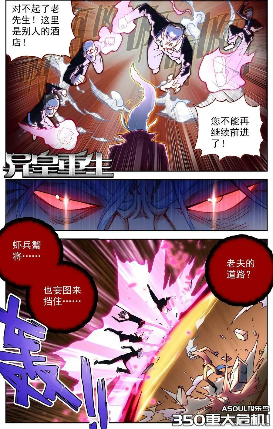 异皇重生第二季在线全集免费观看漫画,350重大危机4图