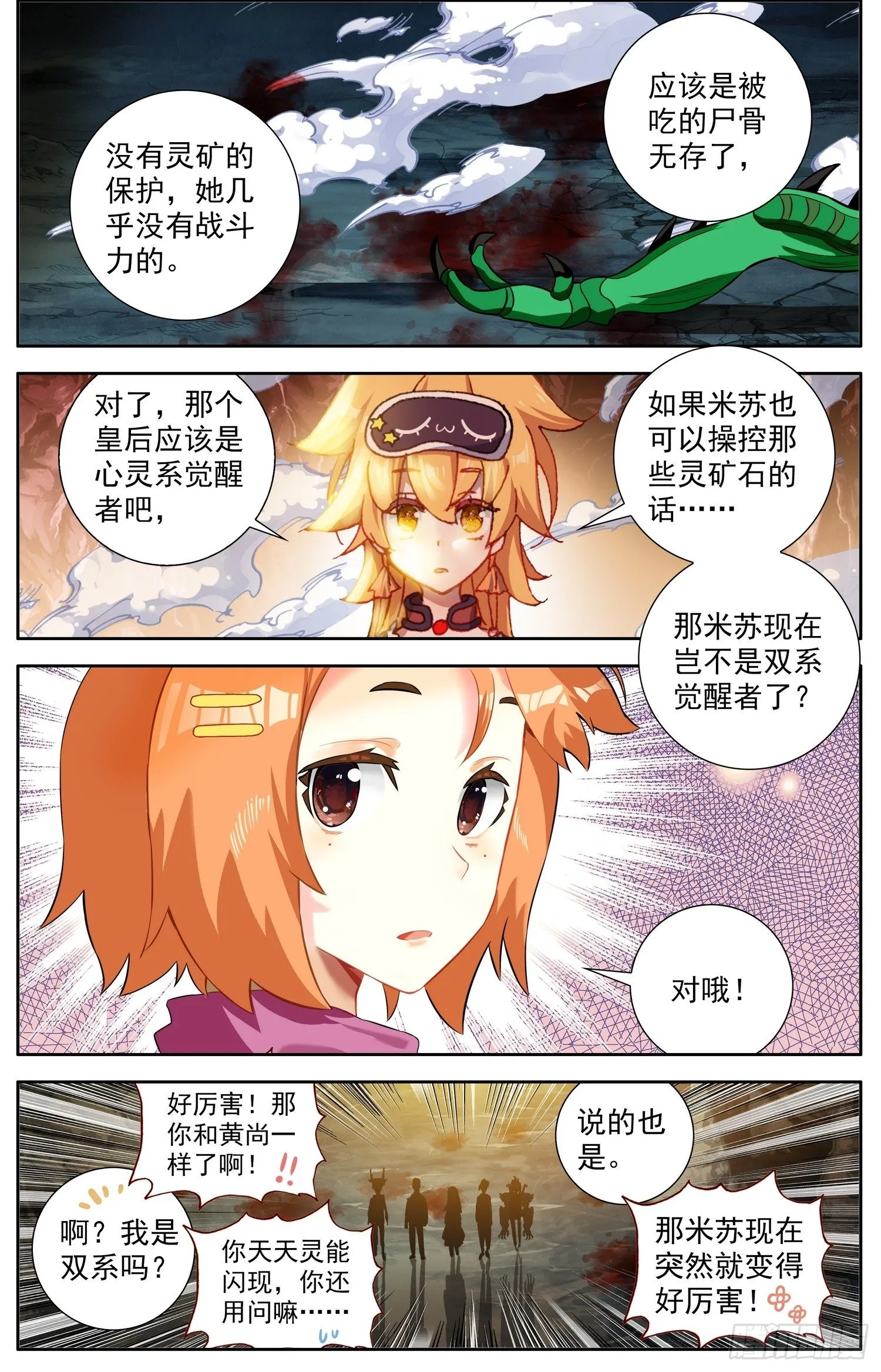 异皇重生第一季全集免费漫画,322不速之客2图