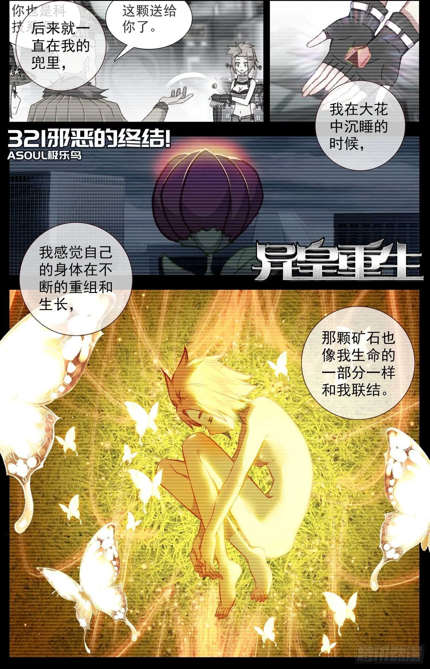 异皇重生第一季免费漫画,321邪恶的终结2图