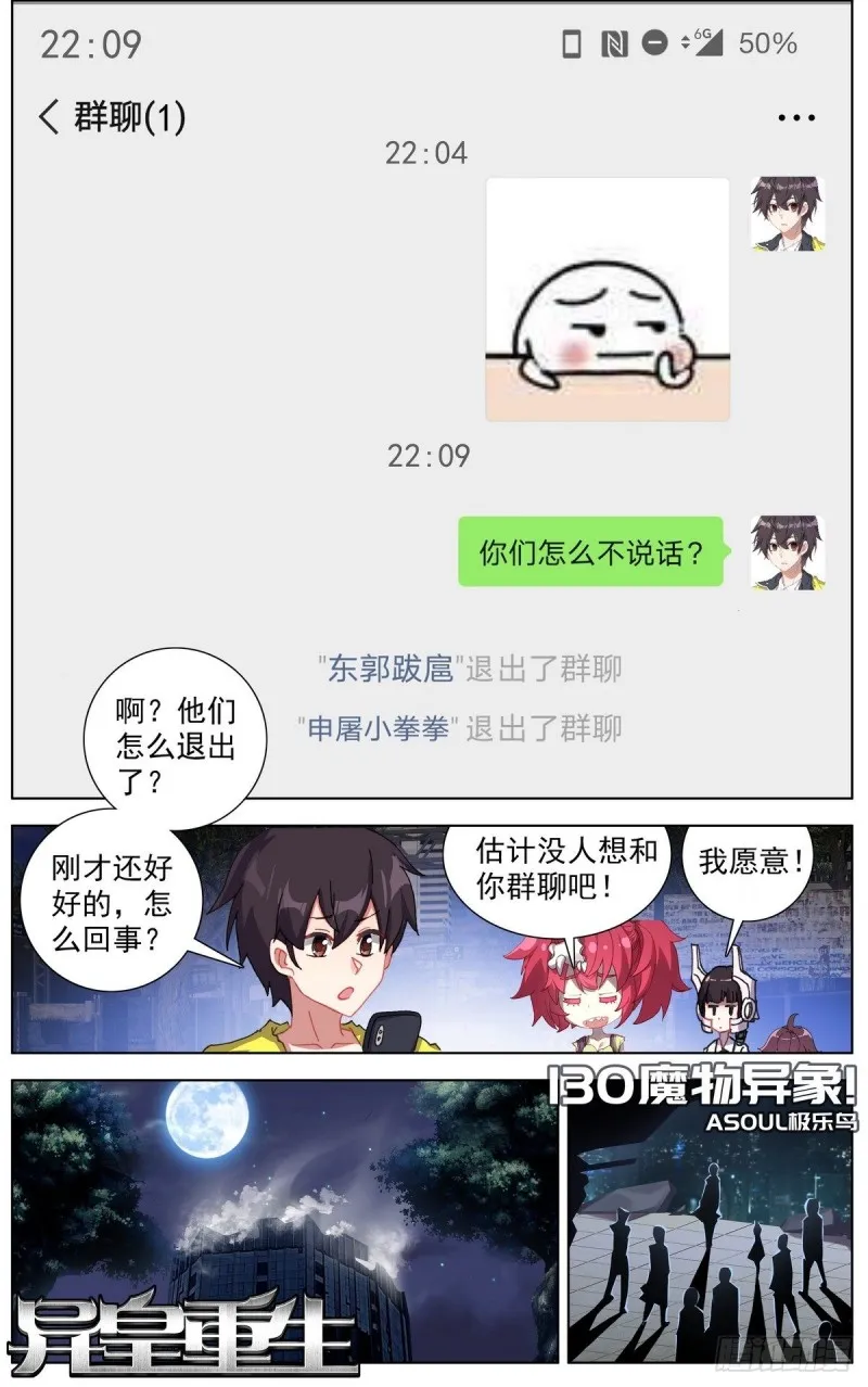 异皇重生第三季1-60漫画,130魔物异象1图