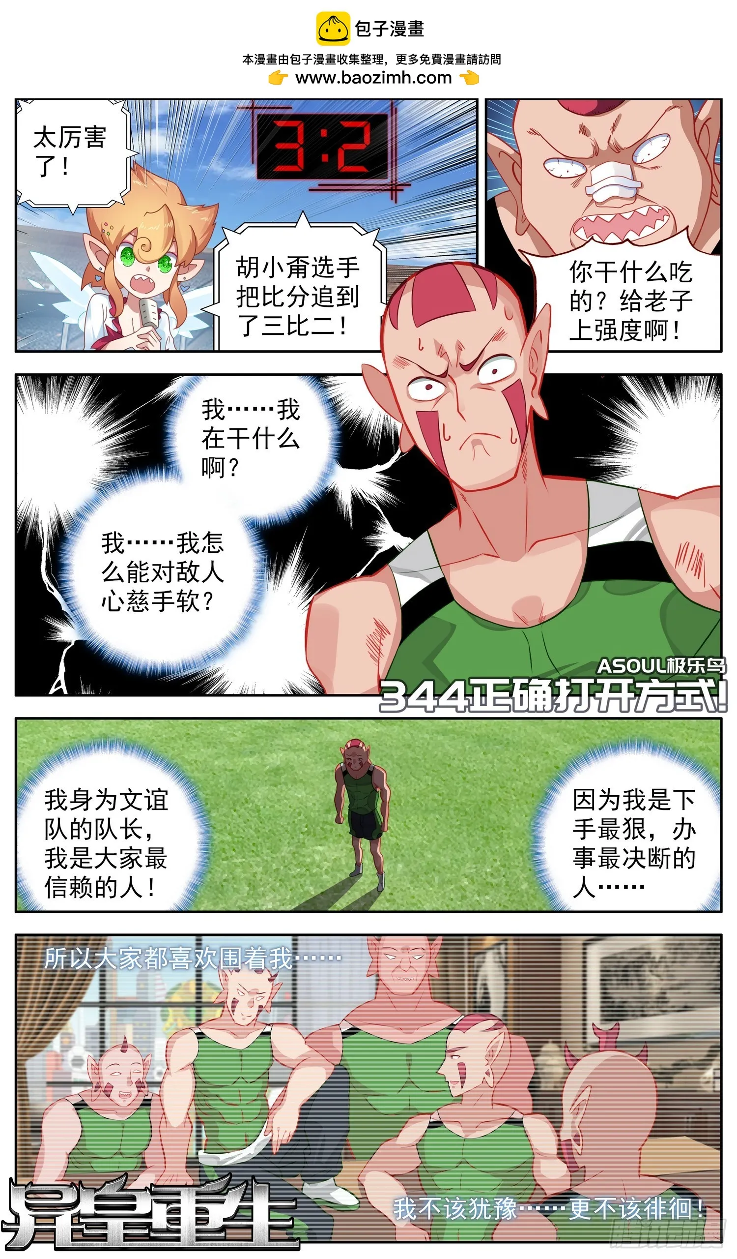 异皇重生漫画,344正确打开方式1图