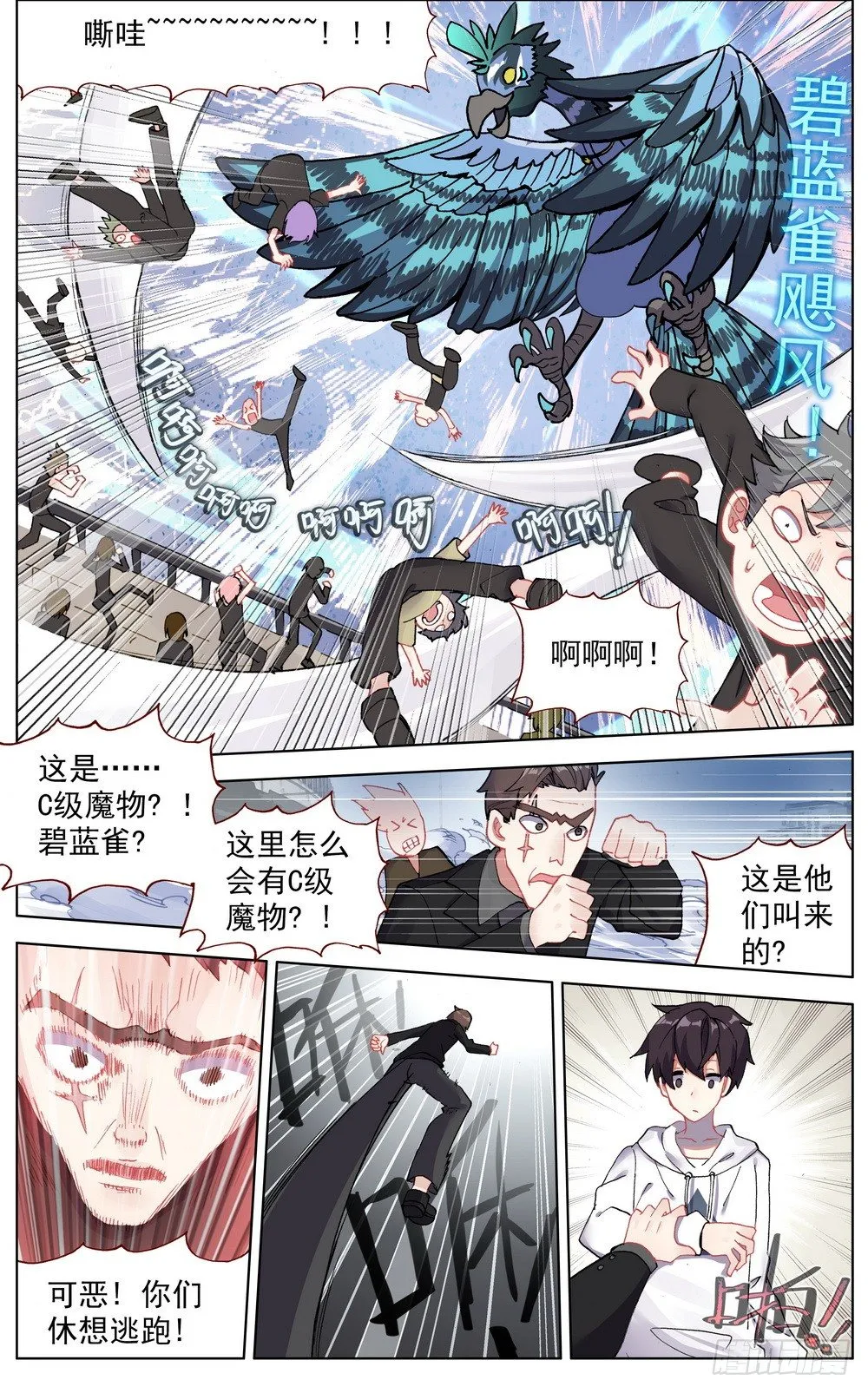 异皇重生小说漫画,043幕后的游戏5图