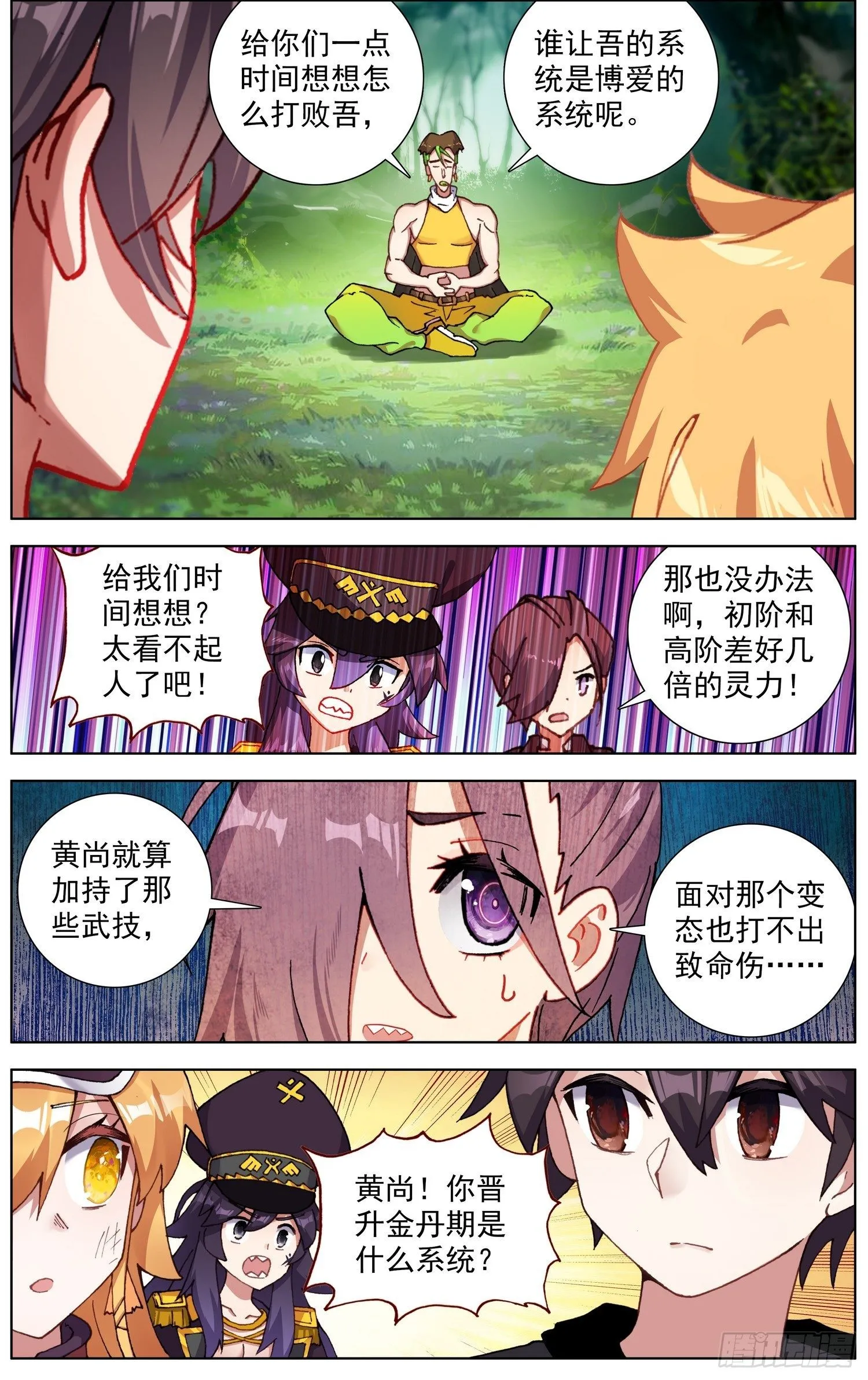 异皇重生有第三季吗漫画,255金丹期黄尚3图