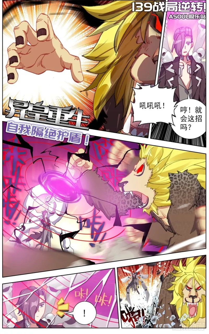 异皇重生动漫第二季免费观看漫画,139战局逆转1图