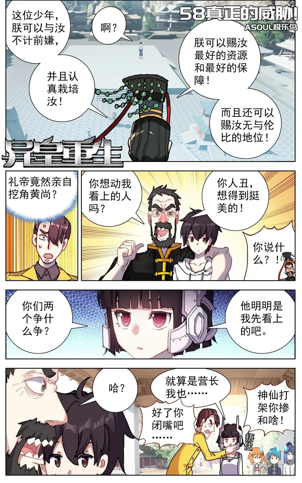 异皇重生小说漫画,058真正的威胁2图