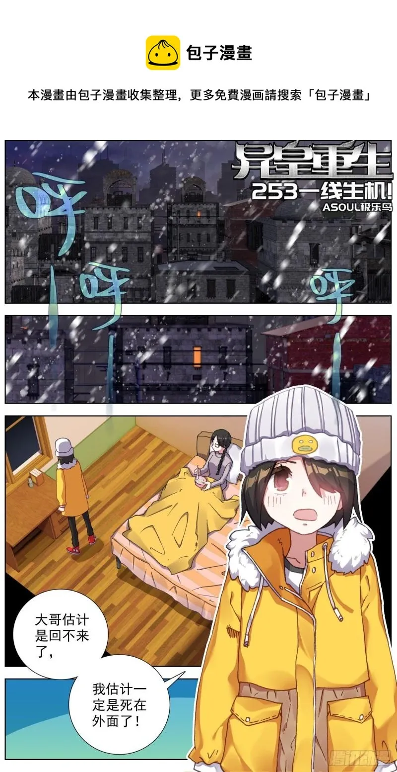 异皇重生有第三季吗漫画,253一线生机1图