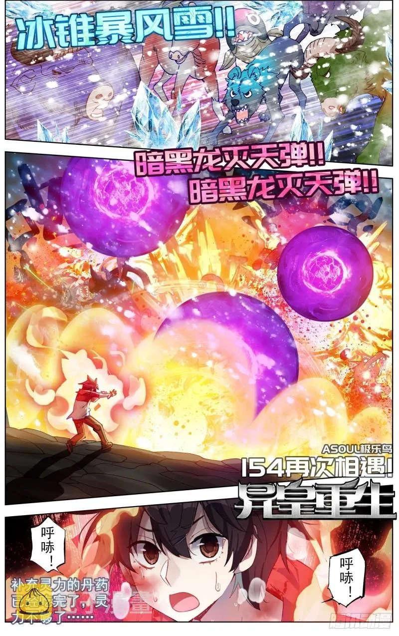 异皇重生动漫第二季免费观看漫画,154再次相遇1图
