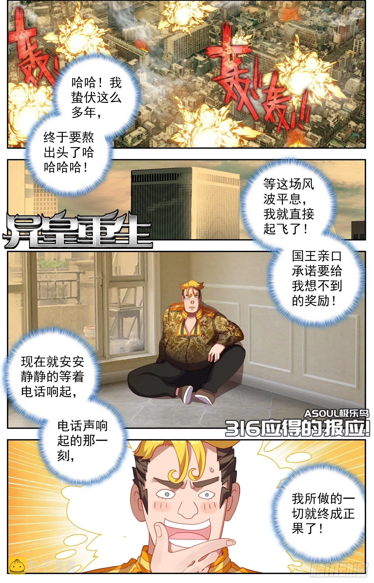 异皇重生第三季1-60漫画,316应得的报应1图