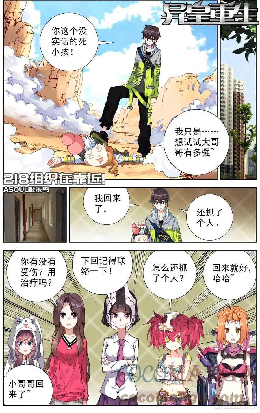 异皇重生第一季全集免费漫画,218组织在靠近3图