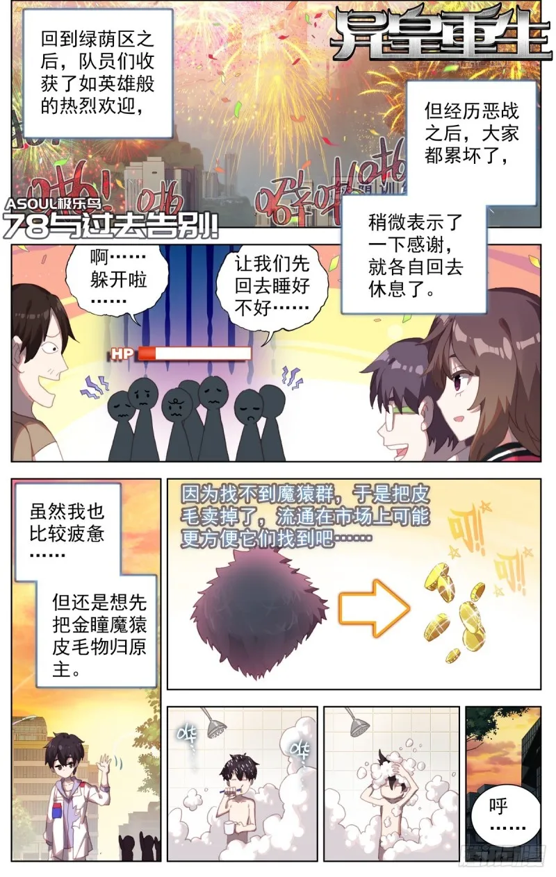 异皇重生第三季出来了吗漫画,078与过去告别1图