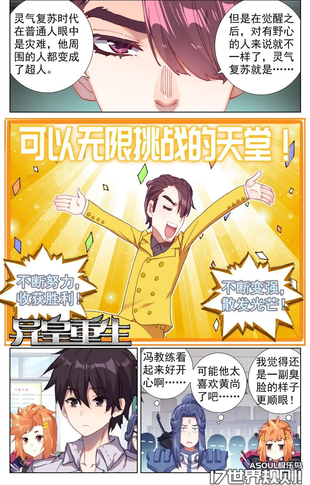 异皇重生漫画下拉式漫画,017世界规则1图