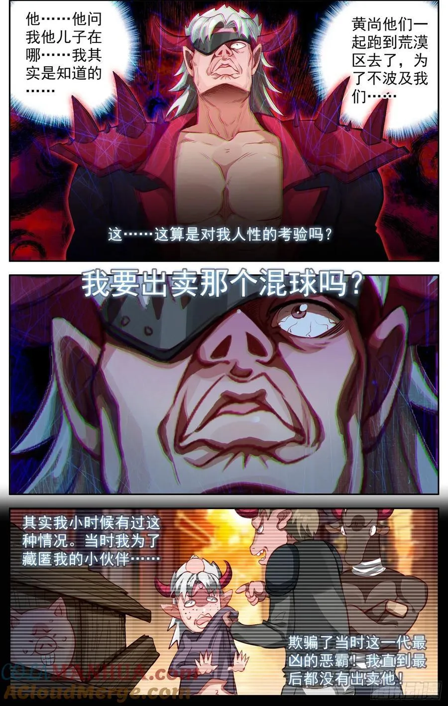 异皇重生免费阅读下拉式六漫画漫画,368我的儿啊3图