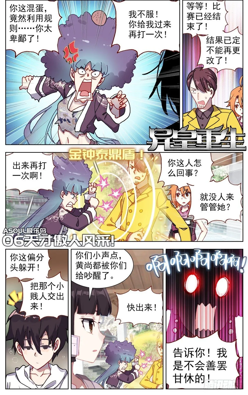 异皇重生2漫画,054天才傲人风采1图
