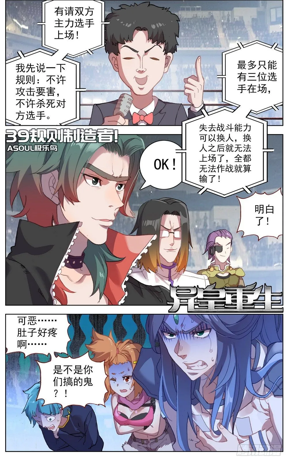 异皇重生有第三季吗漫画,039规则制造者1图