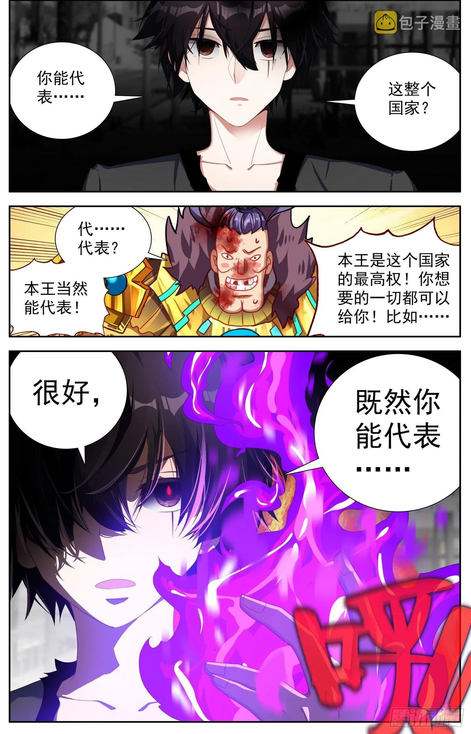 异皇重生2漫画,311精准定位3图