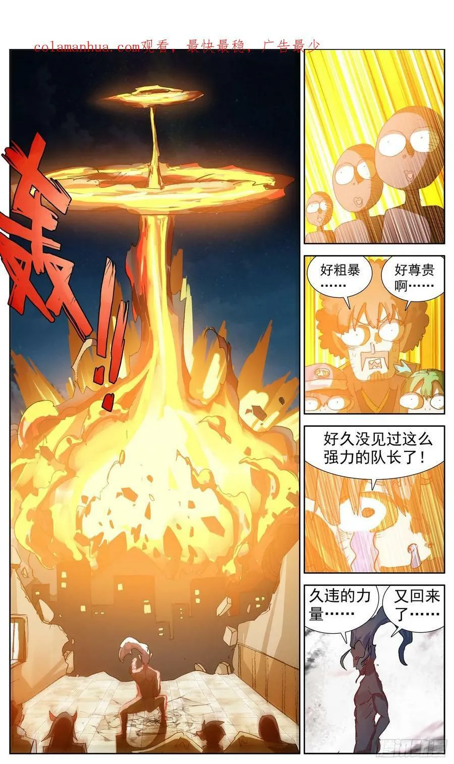 异皇重生漫画下拉式免费阅读漫画,354 晋升！4图