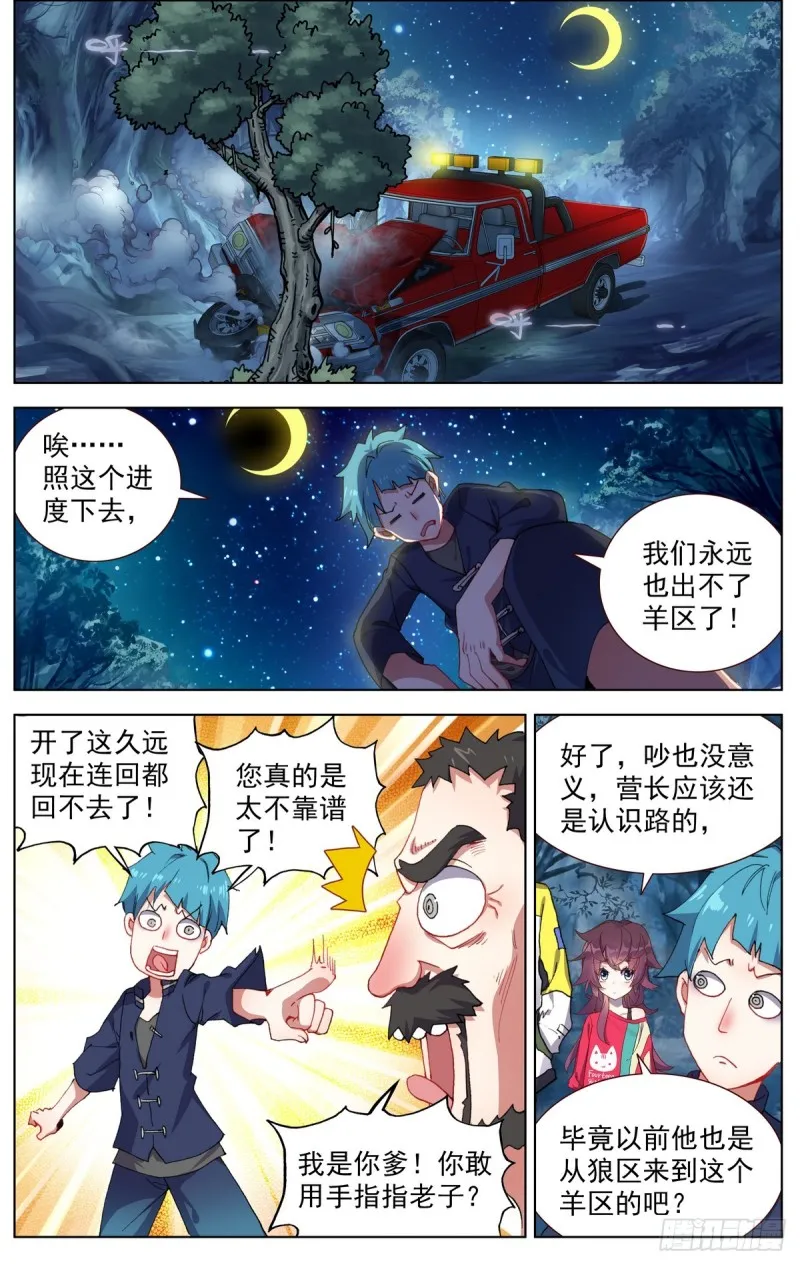 异皇重生漫画,080出发去狼区！2图