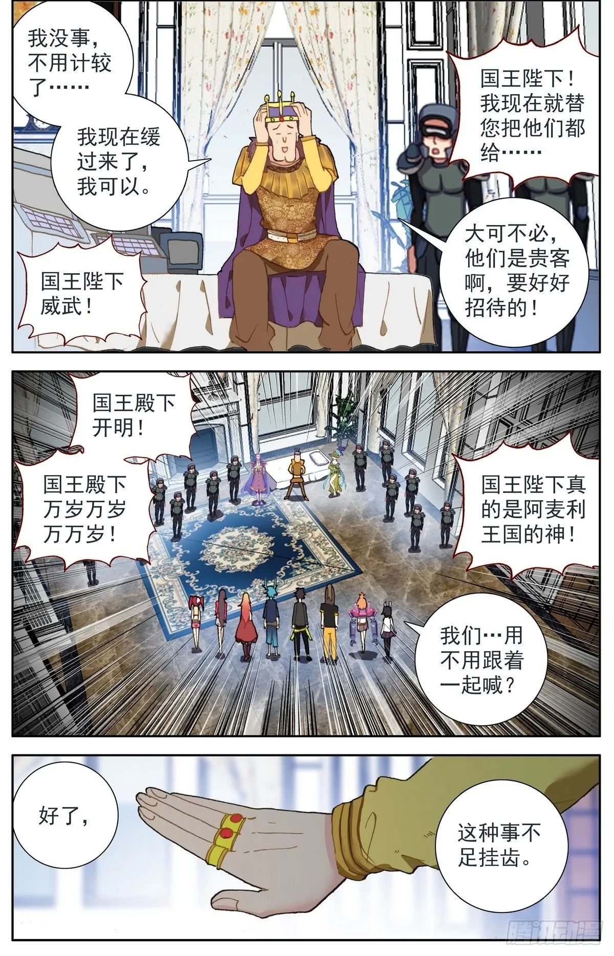 异皇重生第三季出来了吗漫画,292意外的顺利2图