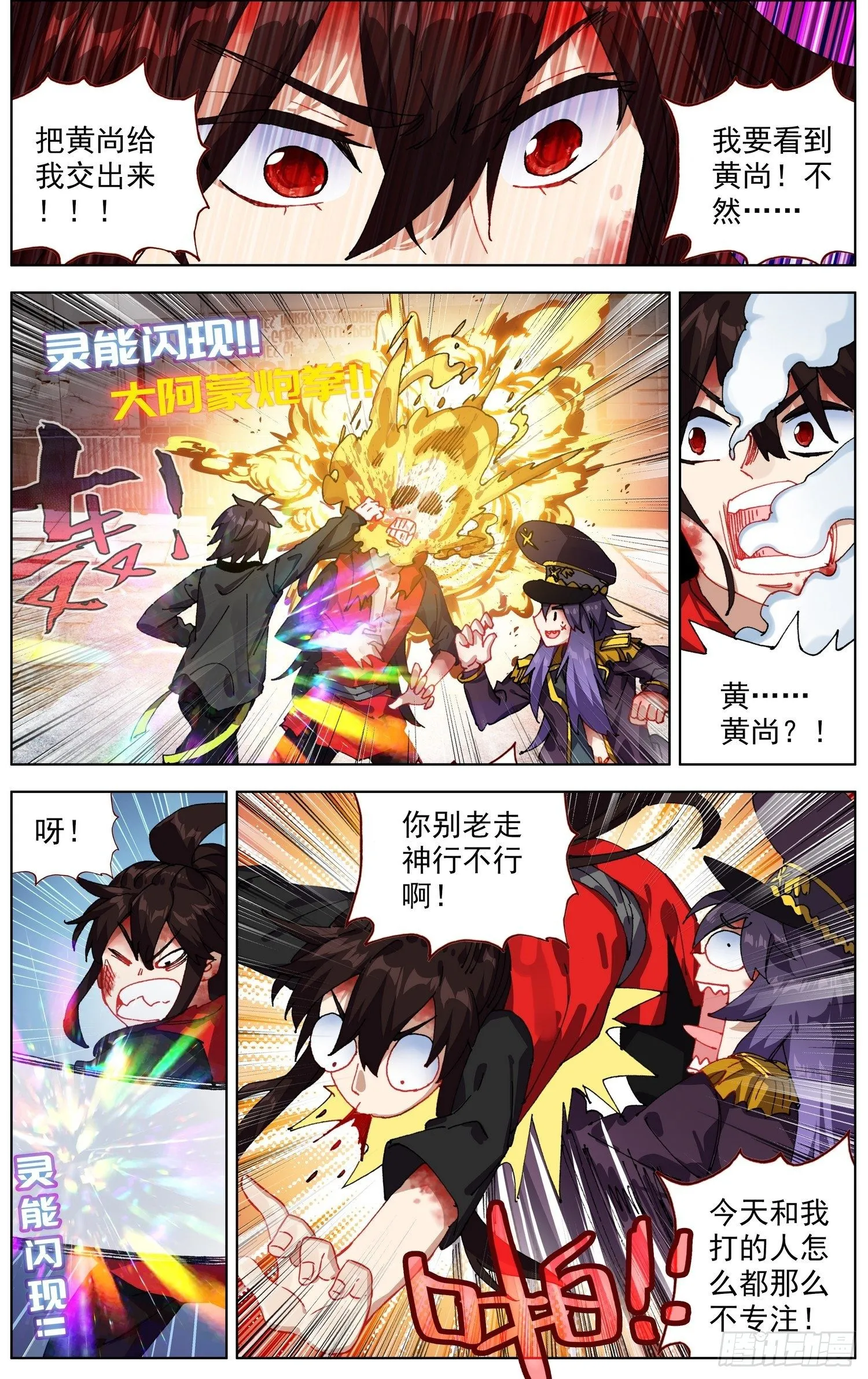 异皇重生漫画下拉式漫画,262百川归海2图