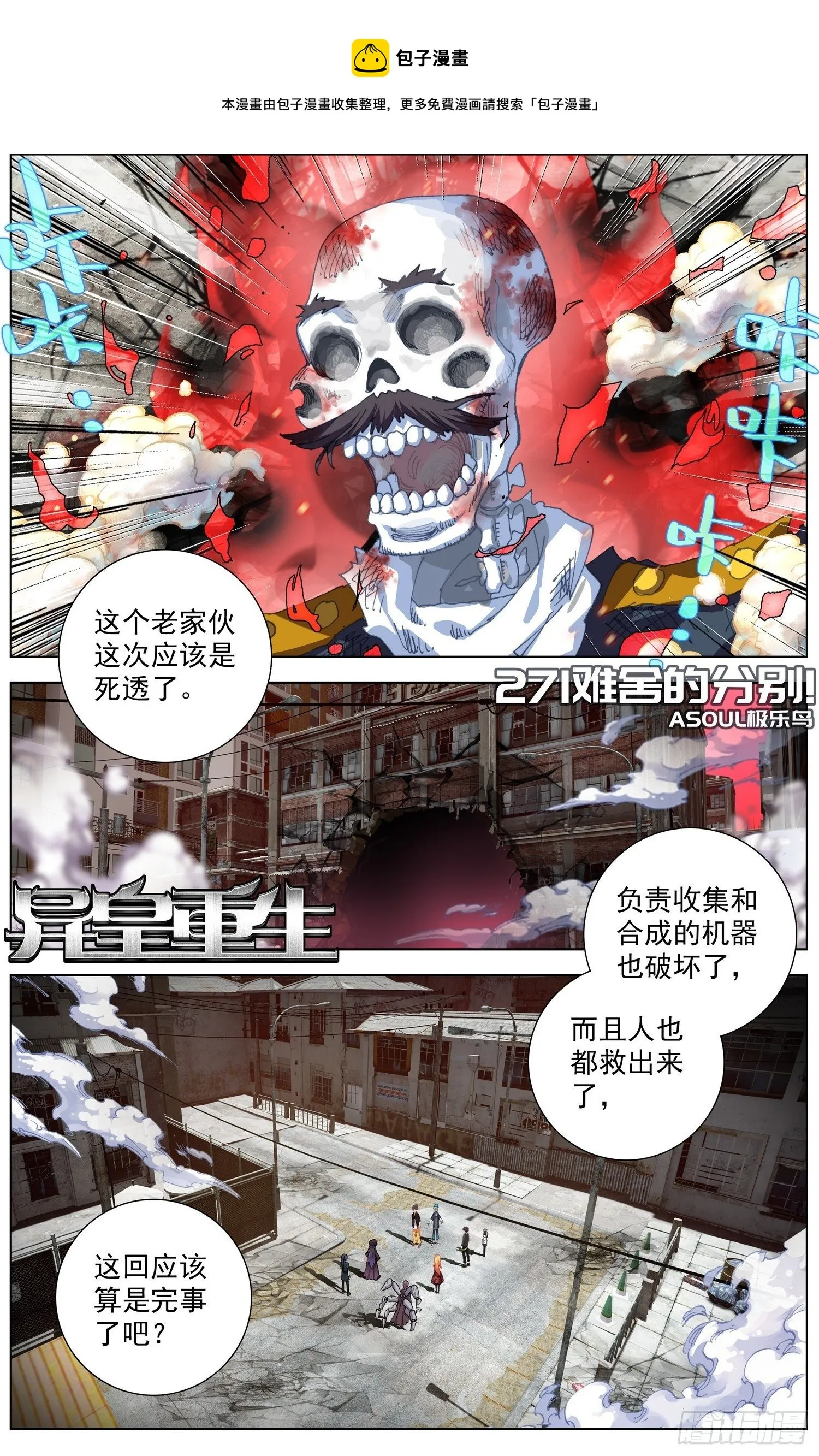 异皇重生漫画全集漫画,271难舍的分别1图