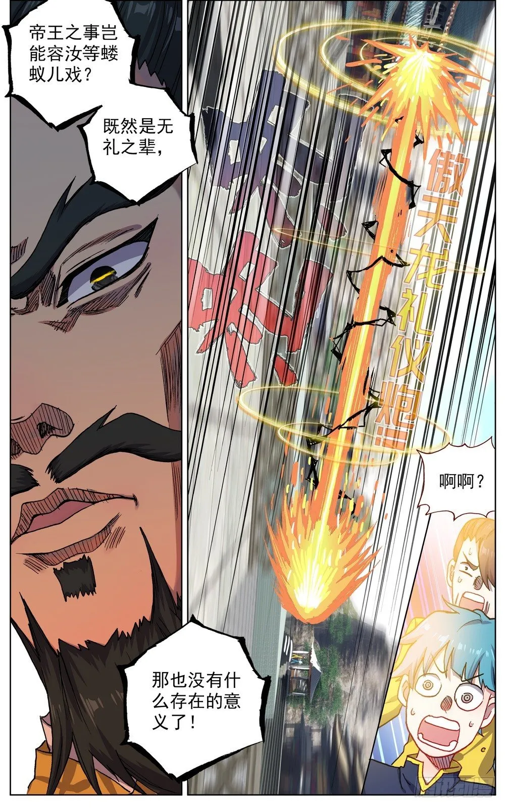 异皇重生第三季1-60漫画,055最硬的后台4图