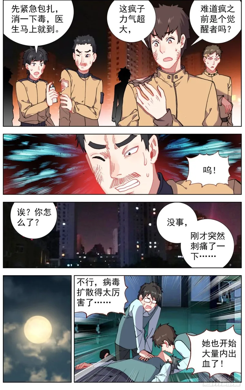 异皇重生免费阅读下拉式六漫画漫画,180逆转的棋局4图