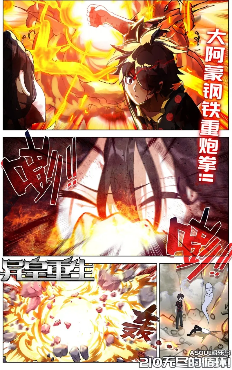 异皇重生免费阅读下拉式六漫画漫画,210无尽的循环1图