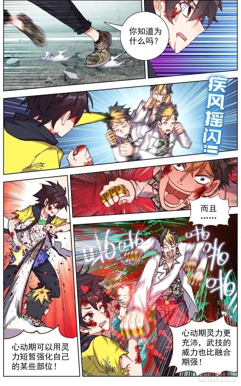 异皇重生漫画下拉式免费阅读漫画,108窒息的杀招！4图