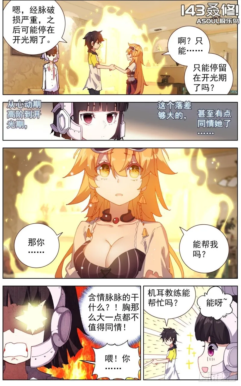 异皇重生动漫第二季免费观看漫画,143叒修2图