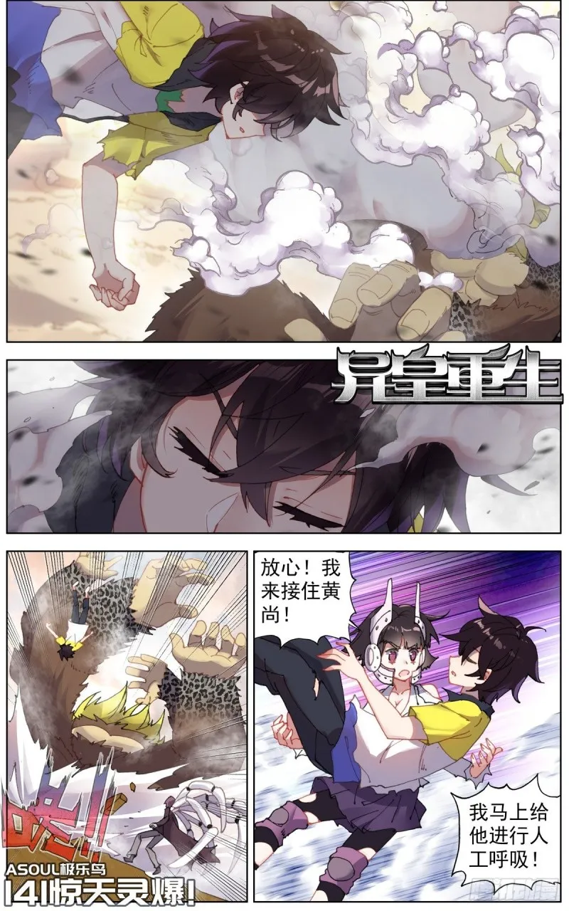 异皇重生动漫第二季免费观看漫画,141惊天灵爆1图