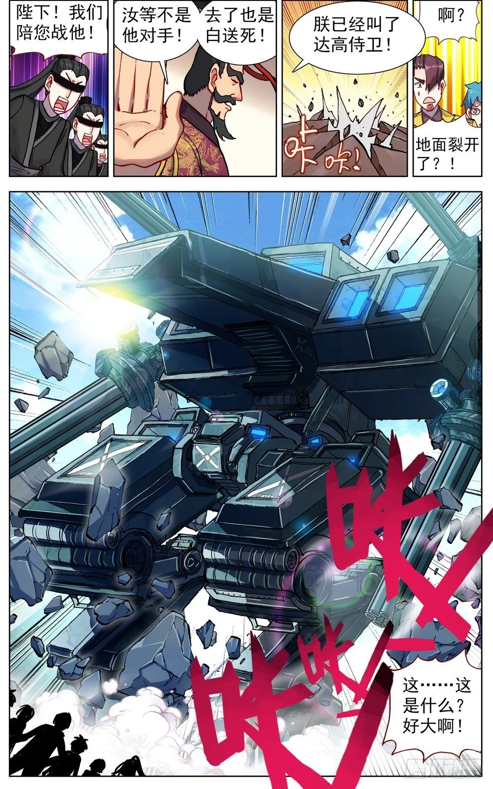 异皇重生小说漫画,058真正的威胁4图