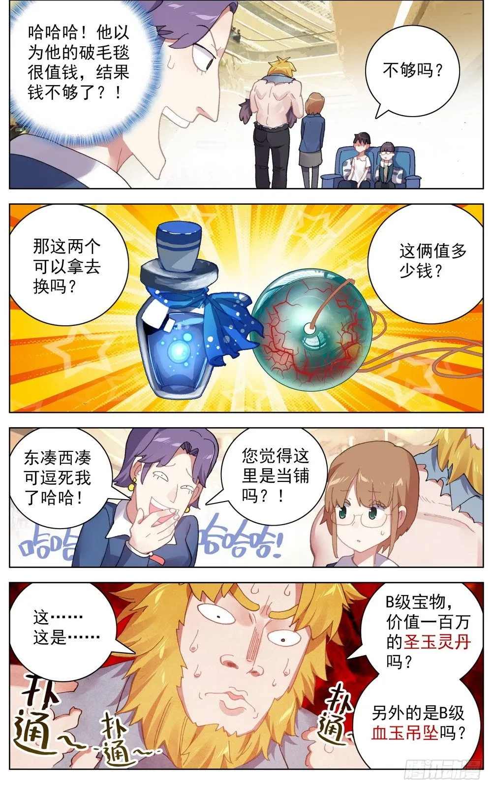 异皇重生漫画,035真的有钱人！5图