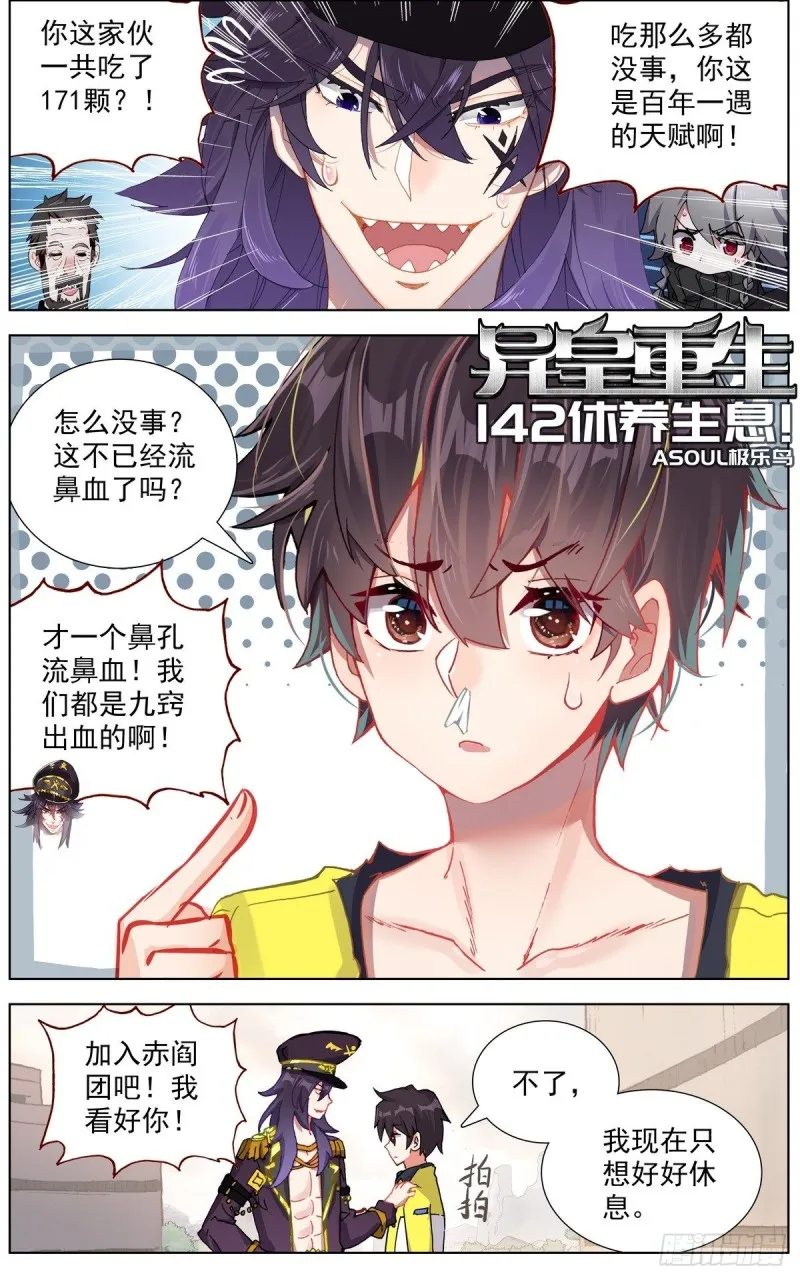 异皇重生第一季全集免费漫画,142休养生息1图