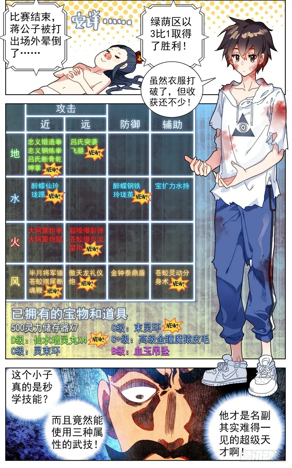 异皇重生小说漫画,058真正的威胁1图