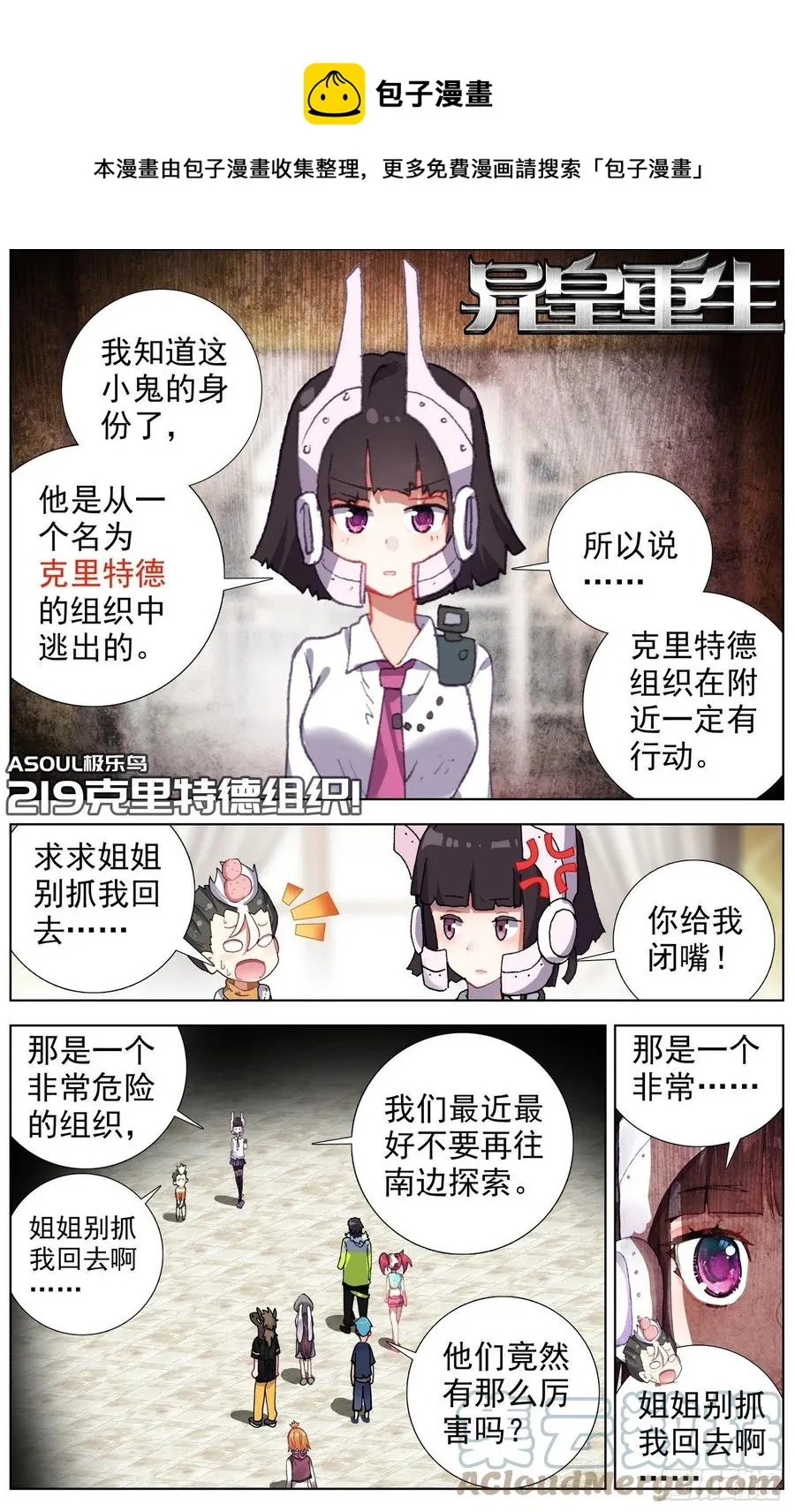 异皇重生百度百科漫画,219克里特德组织1图