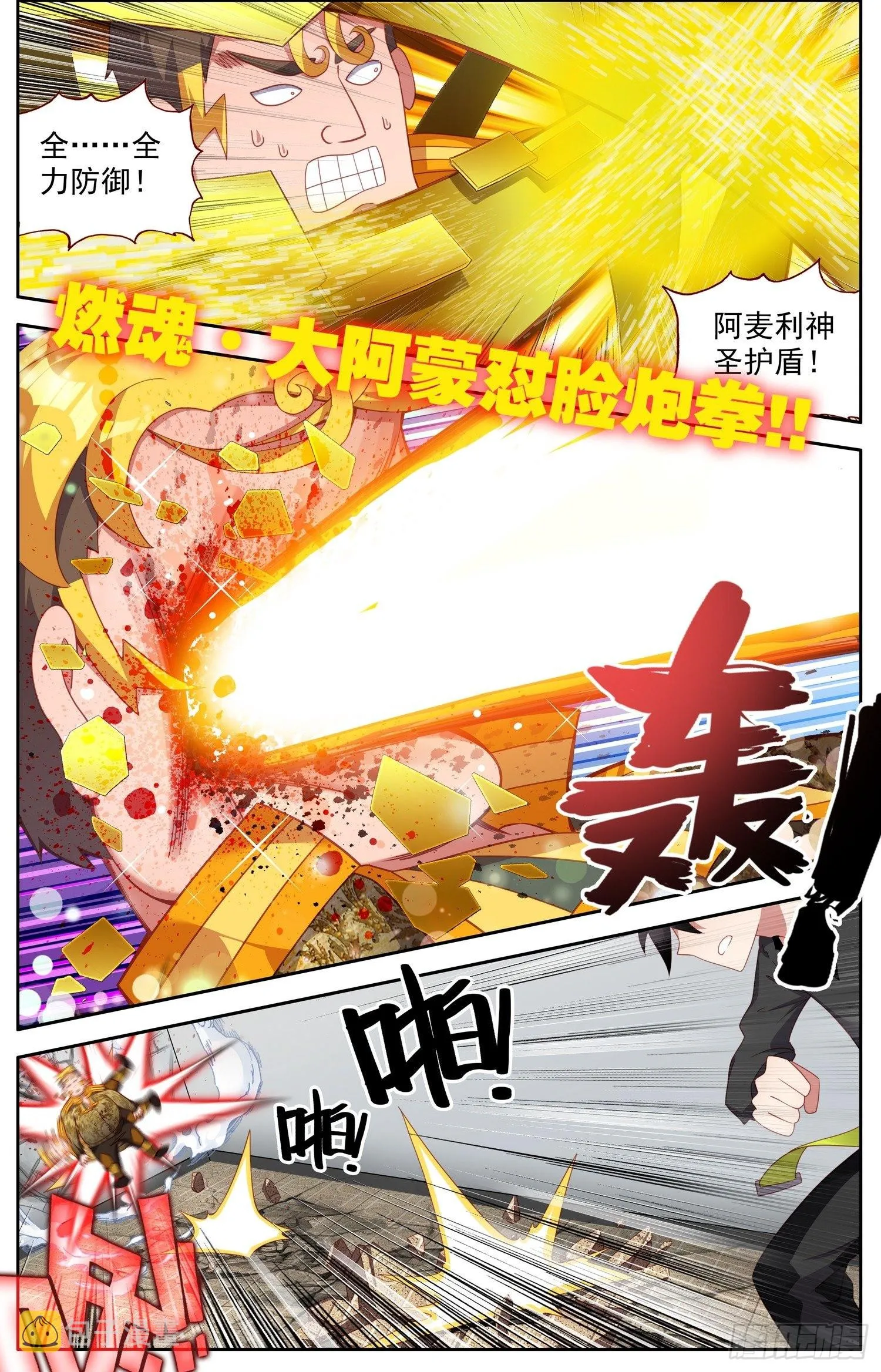 异皇重生第三季1-60漫画,316应得的报应5图