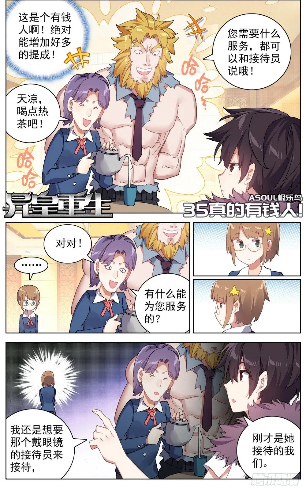异皇重生漫画,035真的有钱人！1图