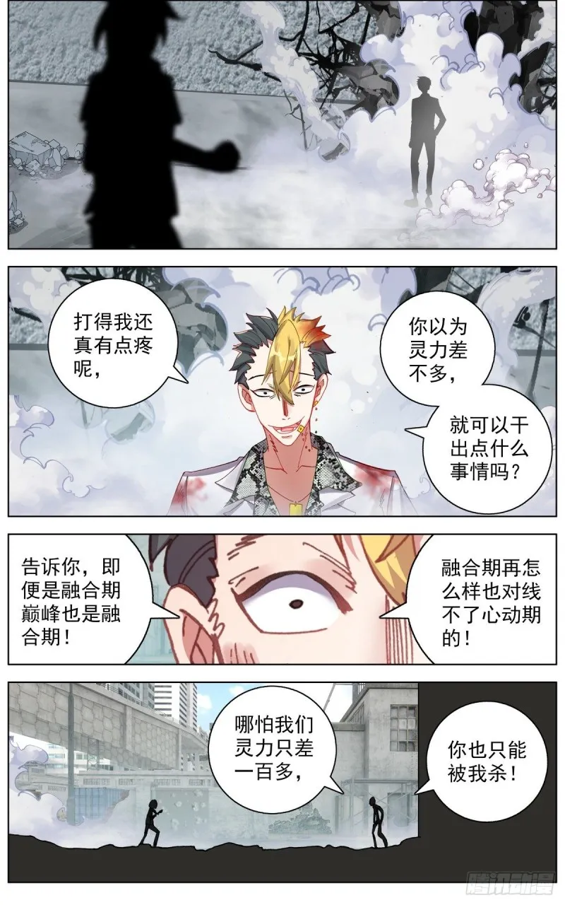 异皇重生漫画下拉式免费阅读漫画,108窒息的杀招！3图