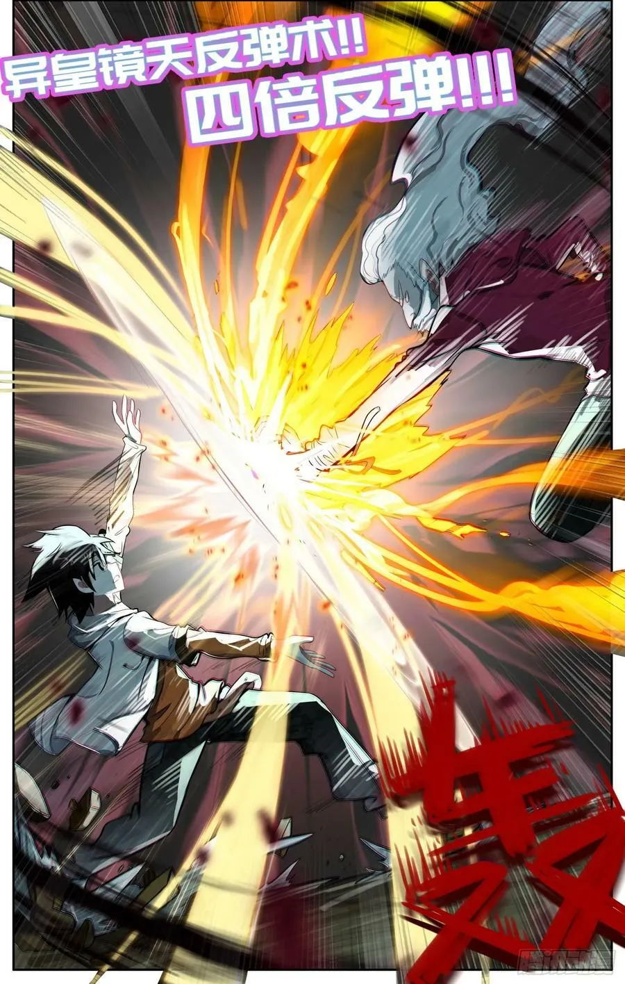异皇重生有第三季吗漫画,351天空的力量4图