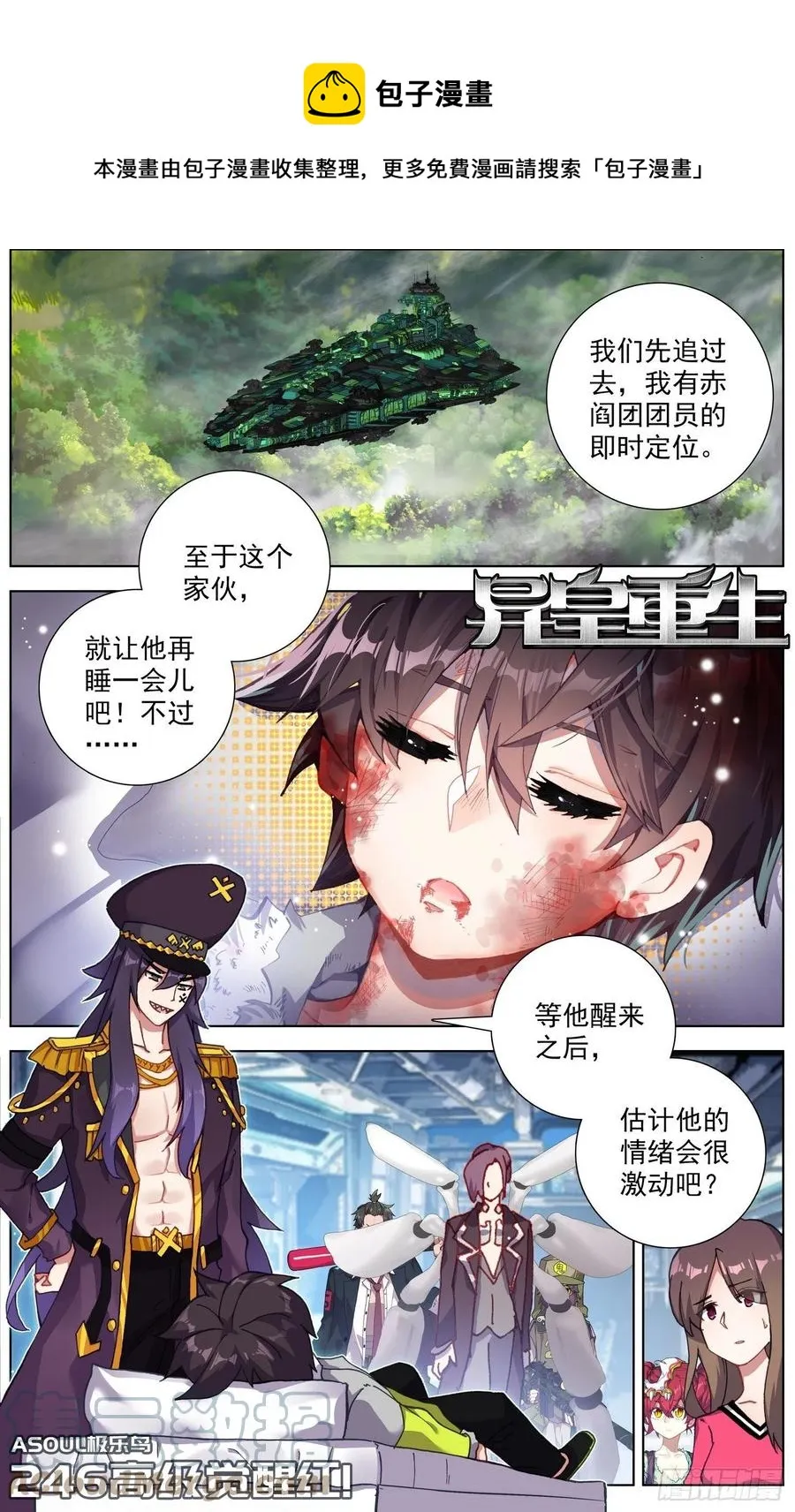 异皇重生第一季免费漫画,246高级觉醒红1图