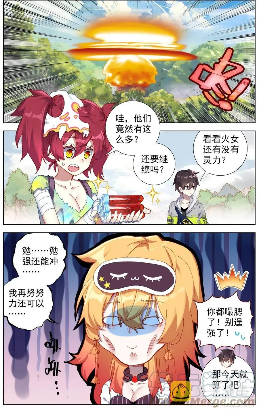 异皇重生2漫画,228准备出征3图